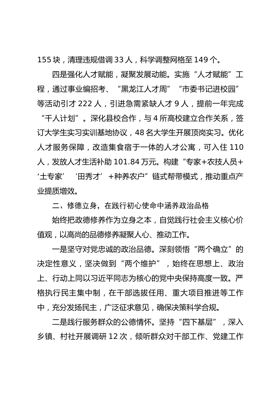 县区组织部长2025年度述职述德述廉述法工作报告_第3页