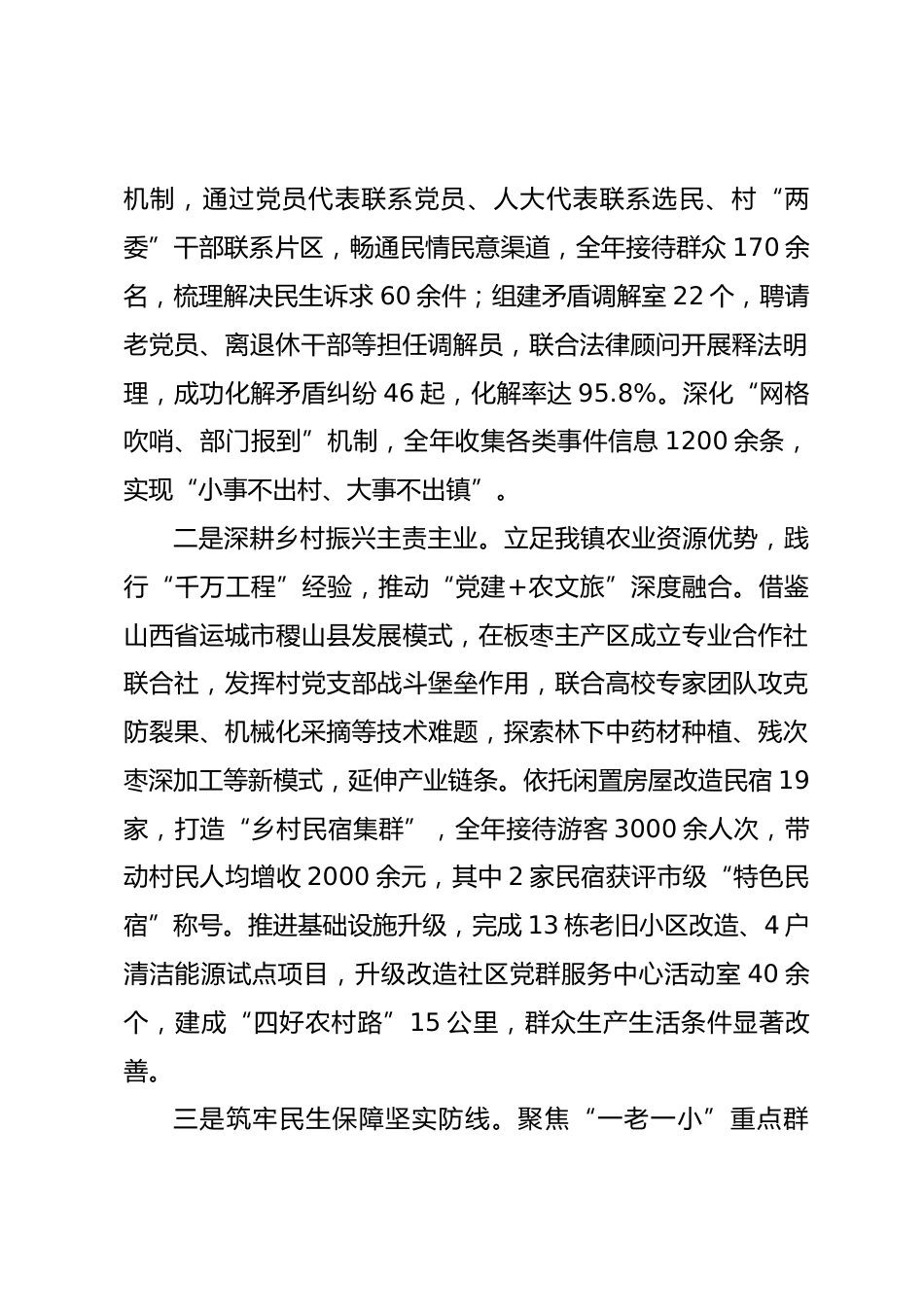 乡镇党委书记2025年度述职述德述廉述法工作报告_第2页