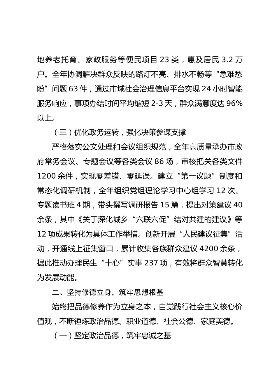 市政府机关办公室主任2025年度述职述德述廉述法工作报告_第3页