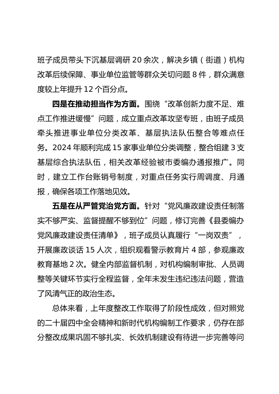 县委编办领导班子2025年度民主生活会对照检查材料_第3页