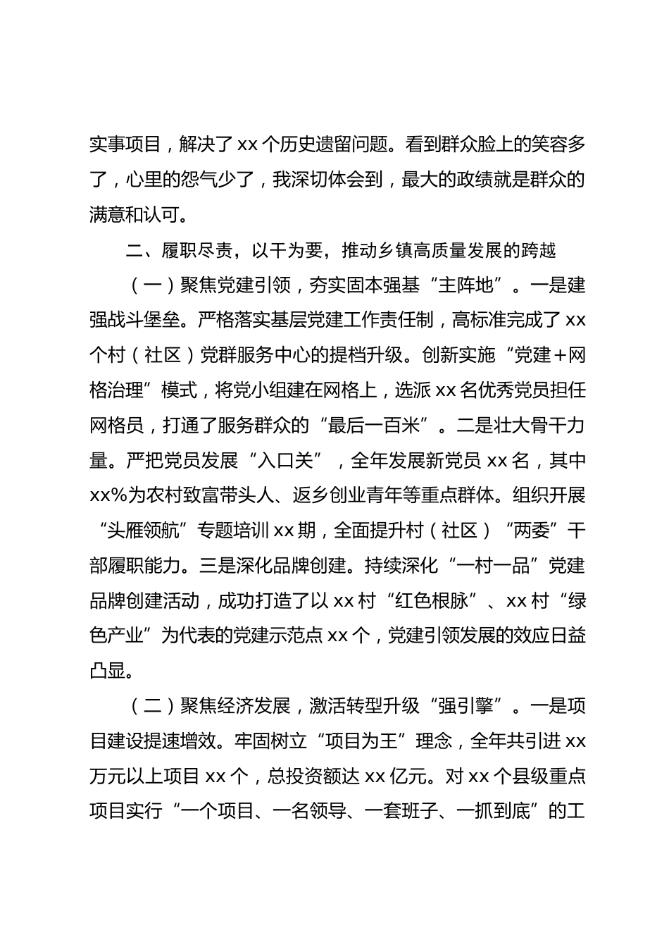 2025年度个人述职述德述法述廉报告_第3页