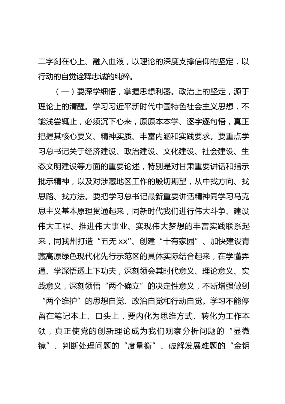 主持政府党组理论学习中心组学习会议暨2025年民主生活会会前研讨发言时的讲话_第2页
