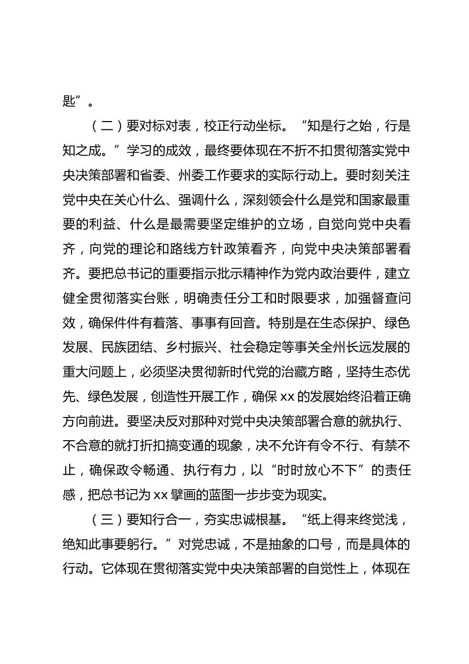 主持政府党组理论学习中心组学习会议暨2025年民主生活会会前研讨发言时的讲话_第3页