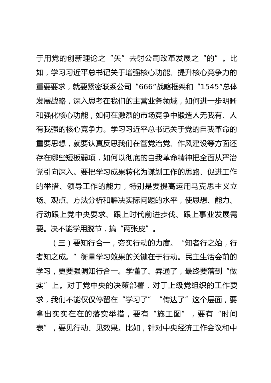 公司党委书记、董事长在主持民主生活会前中心组专题学习（扩大）会议上的讲话_第3页
