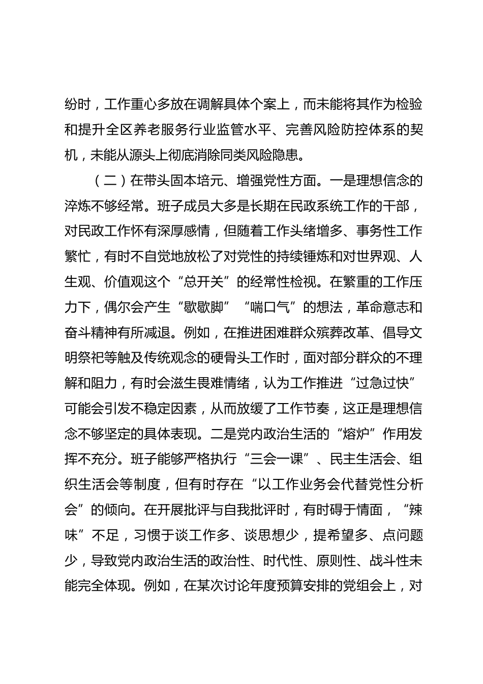 区局领导班子2025年度民主生活会对照检查材料（五个带头）_第3页