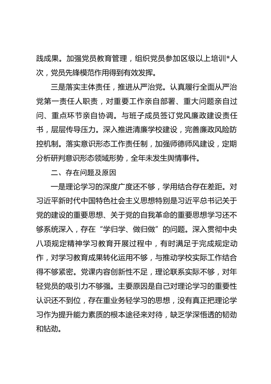 学校党支部书记2025年度抓基层党建工作述职报告_第2页