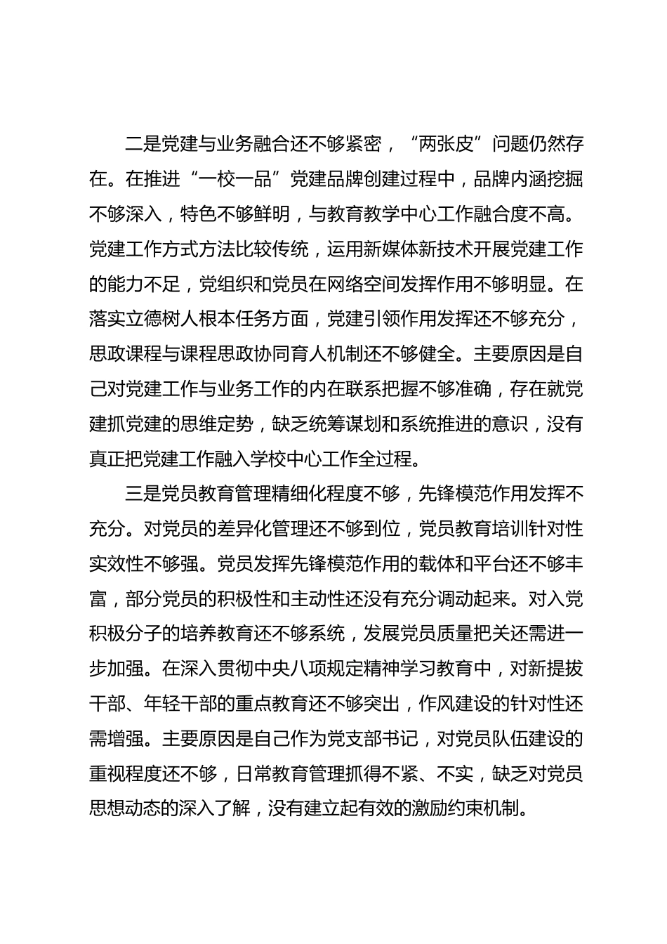 学校党支部书记2025年度抓基层党建工作述职报告_第3页