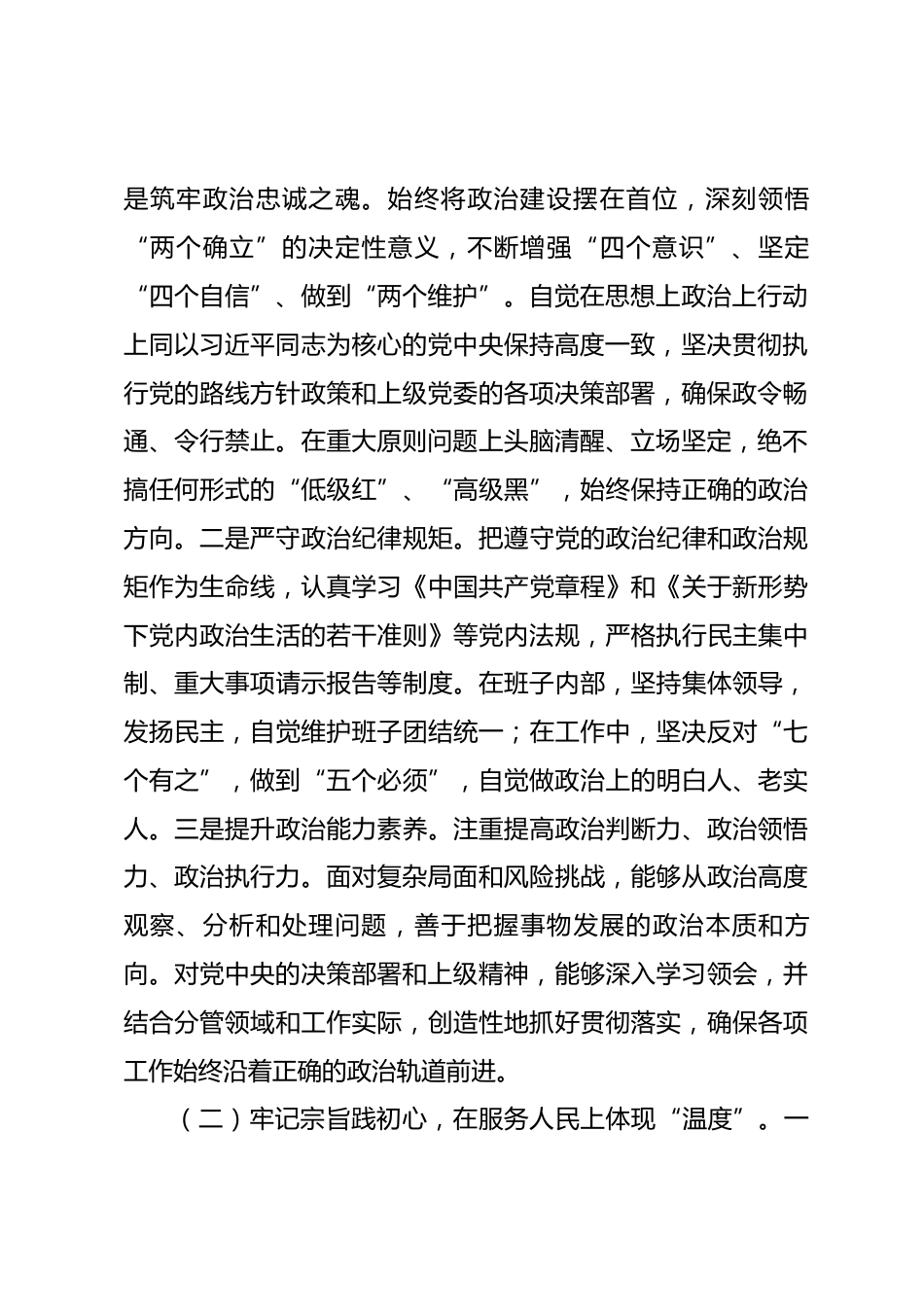 2025年度领导干部述德述学述职述廉述法报告_第2页