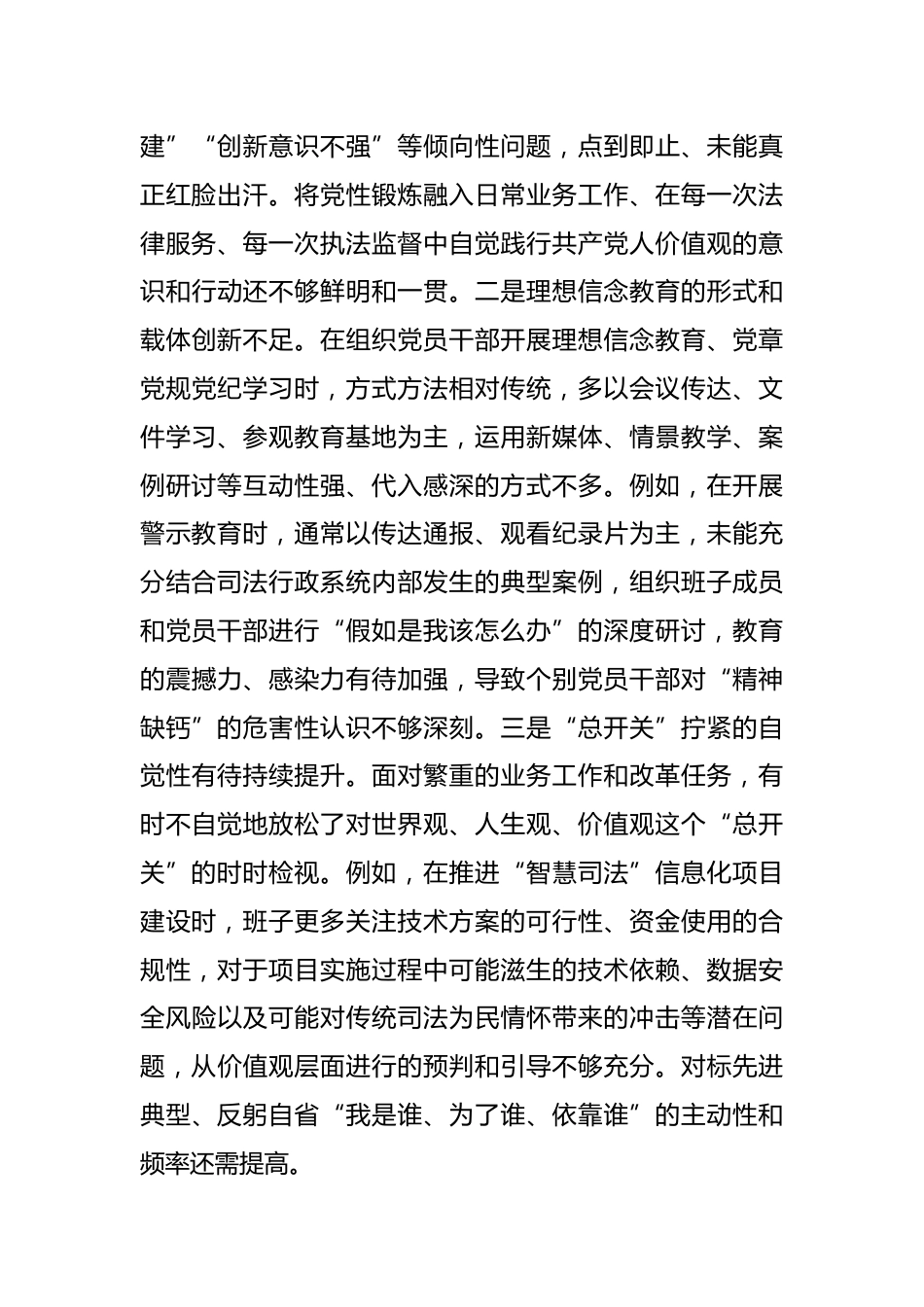 司法局领导班子2025年度民主生活会对照检查材料(五个带头)_第3页