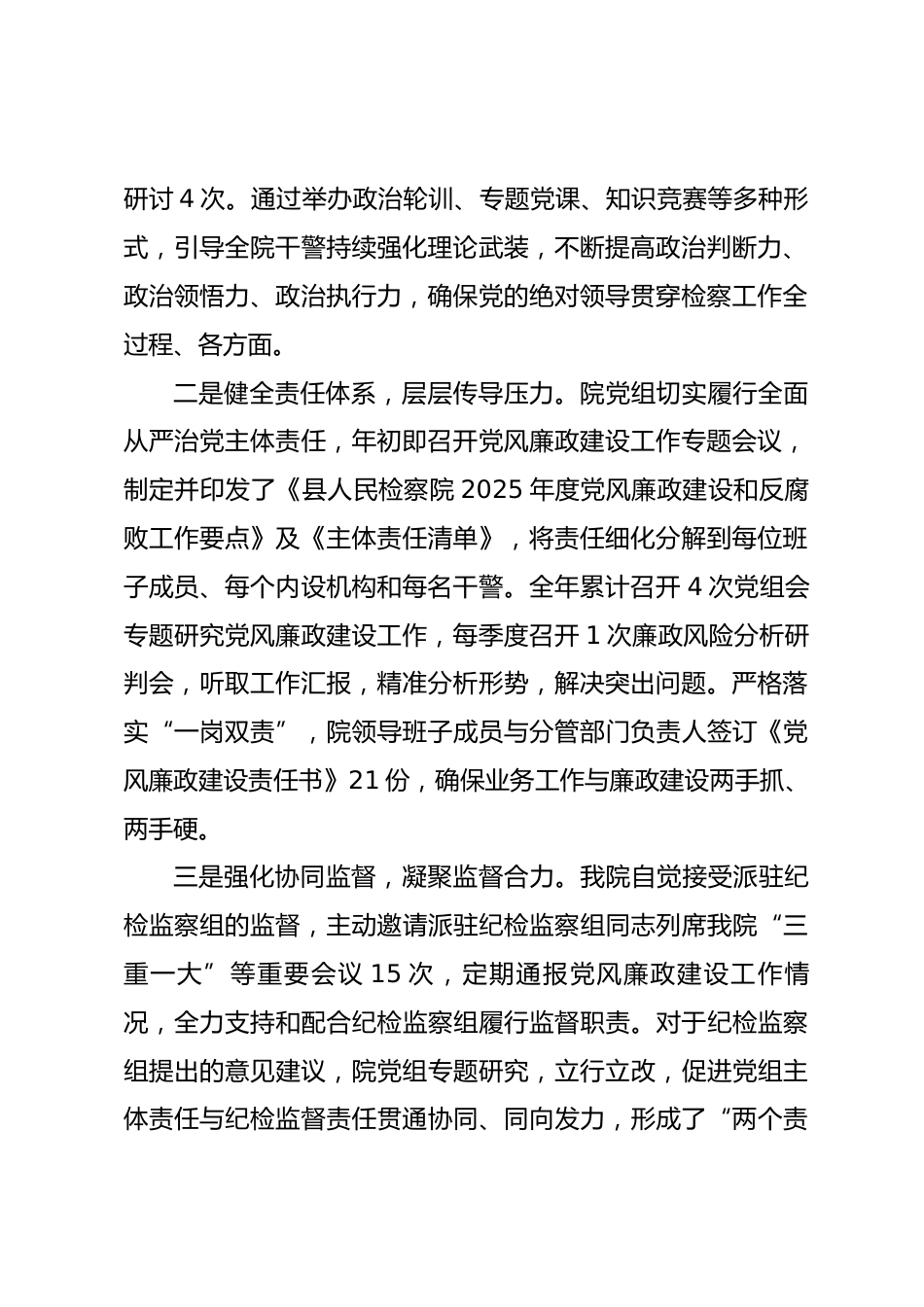 县人民检察院2025年度党风廉政建设工作总结_第2页