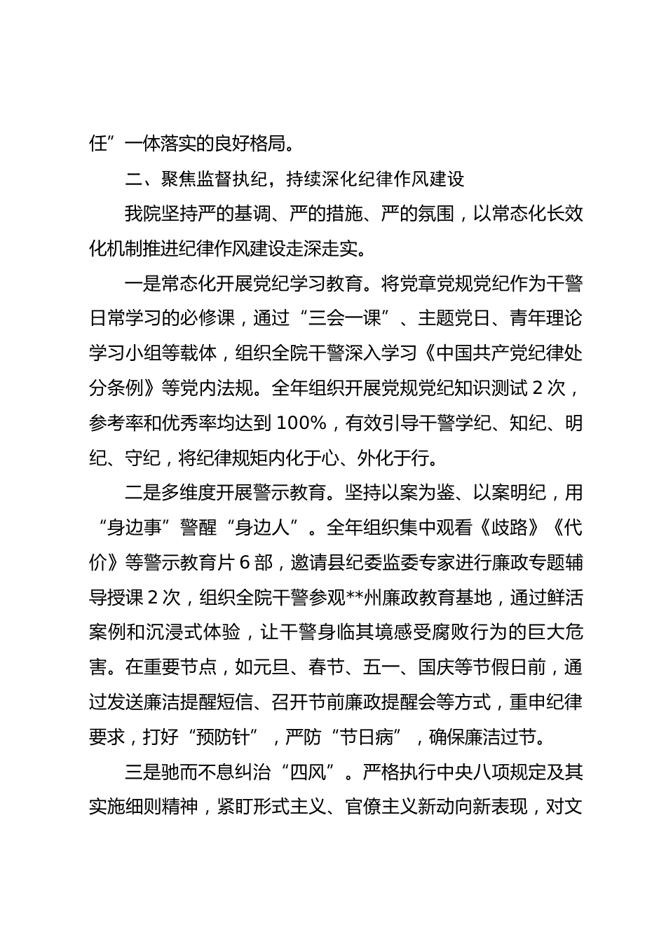 县人民检察院2025年度党风廉政建设工作总结_第3页