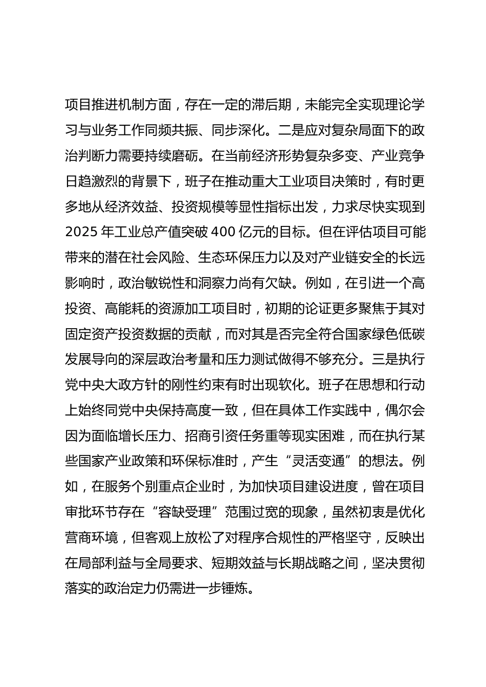 区工业和信息化局2025年度民主生活会领导班子对照检查材料(五个带头)_第2页