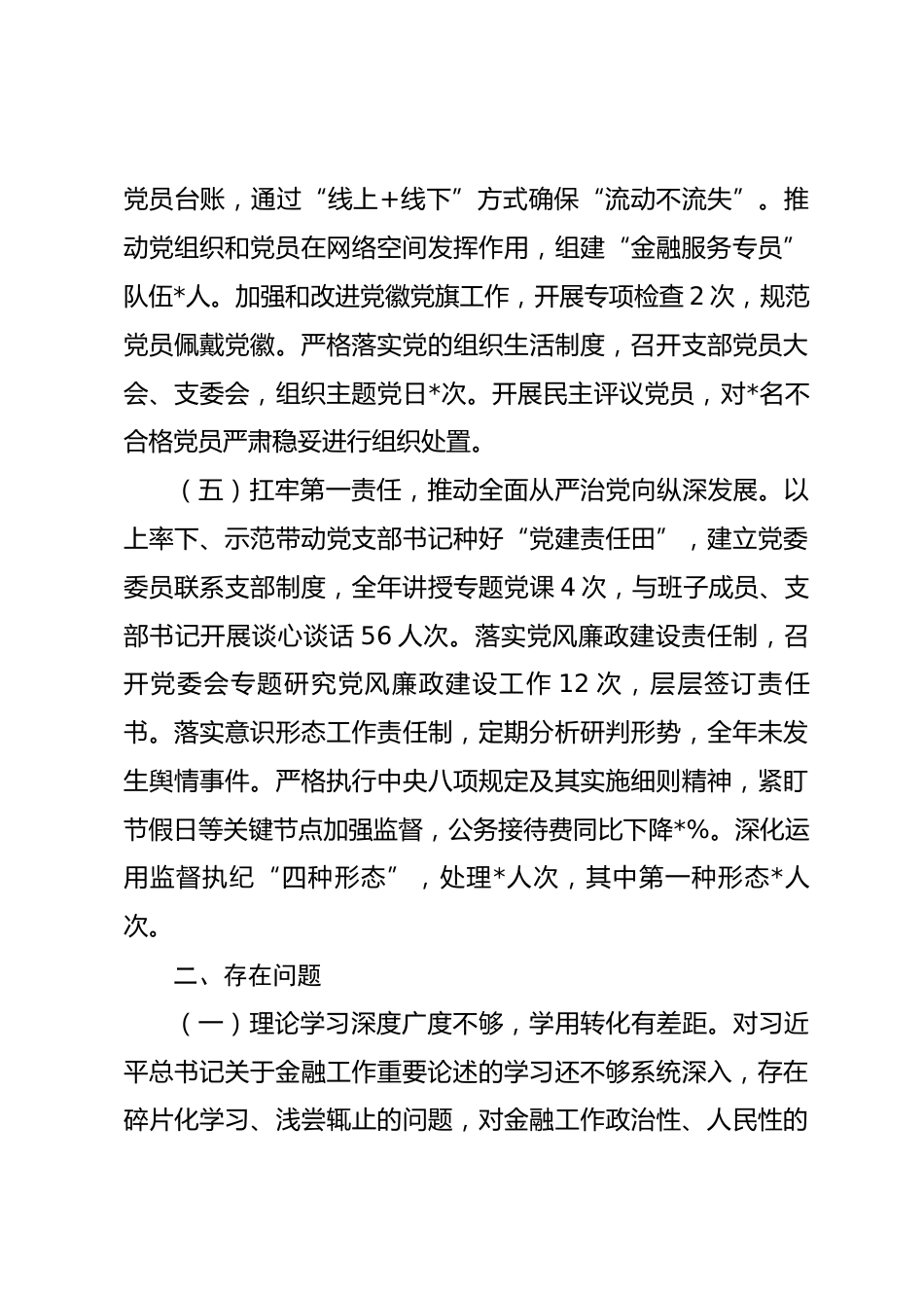 党委书记2025年度抓基层党建工作述职报告_第3页