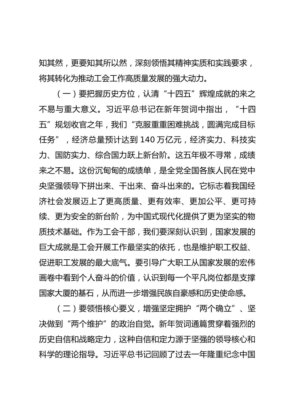 在理论学习中心组学习领会习近平总书记二〇二六年新年贺词精神时的讲话_第2页