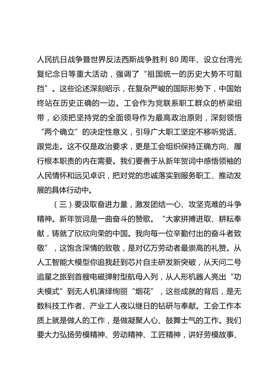在理论学习中心组学习领会习近平总书记二〇二六年新年贺词精神时的讲话_第3页