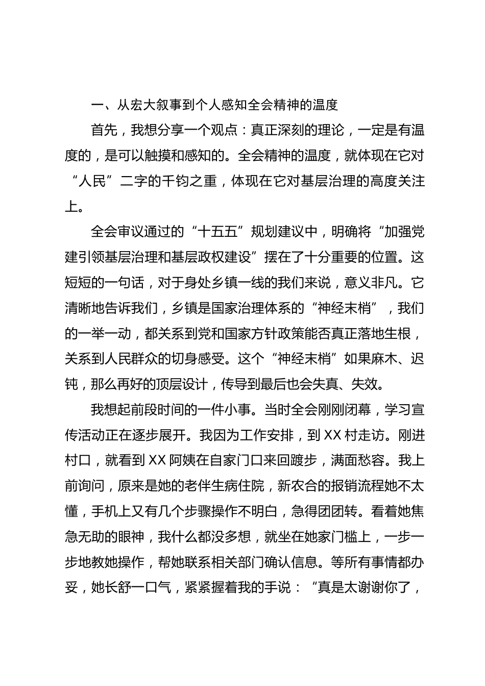 党课讲稿：将全会精神融入日常 以实干担当诠释初心_第2页
