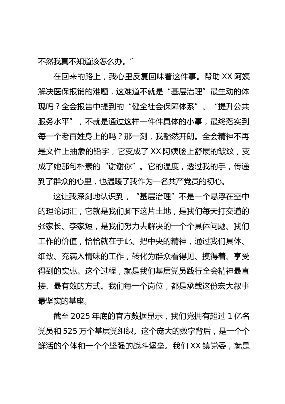 党课讲稿：将全会精神融入日常 以实干担当诠释初心_第3页