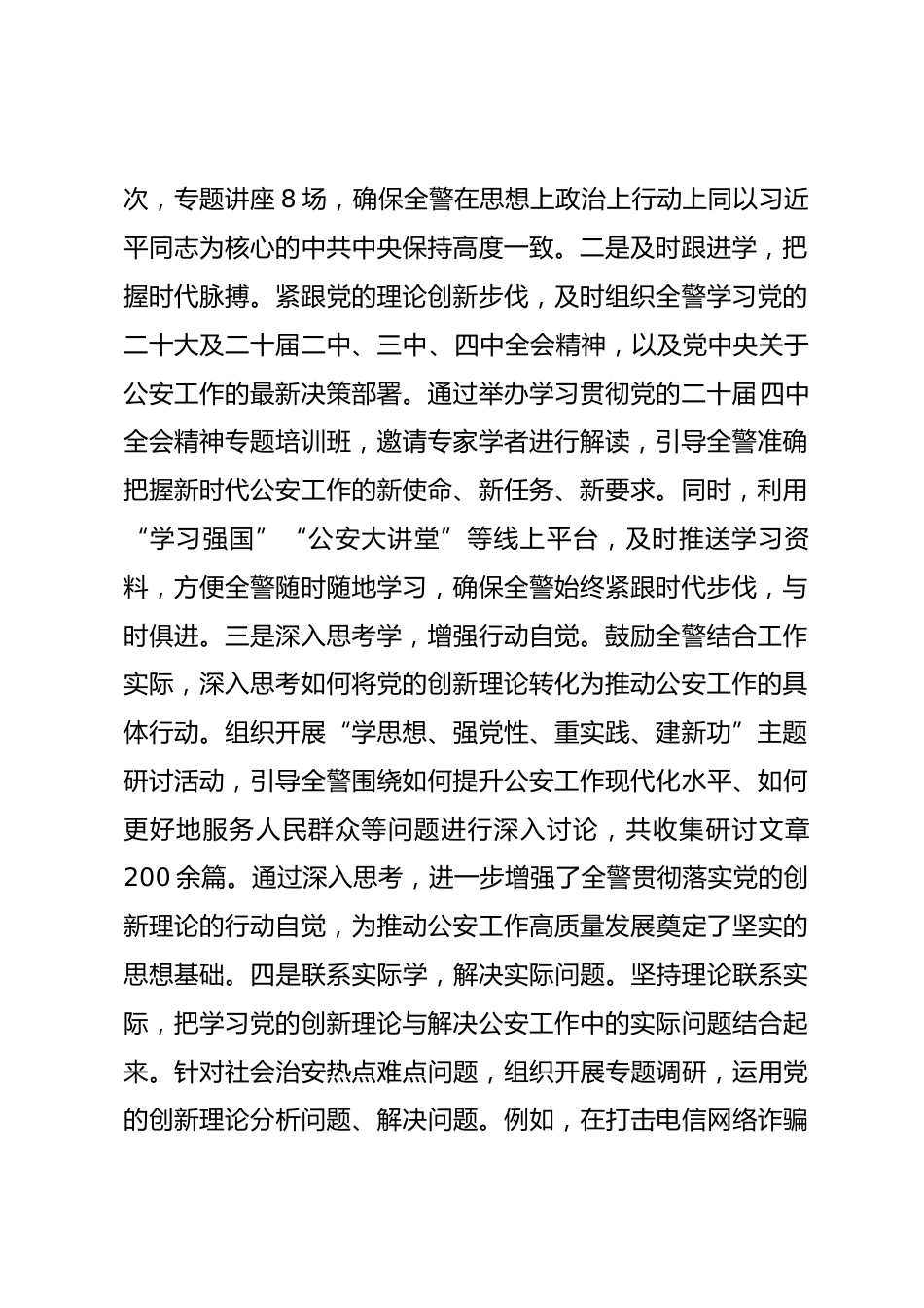 公安局党委书记2025个人年度述职述廉报告_第2页