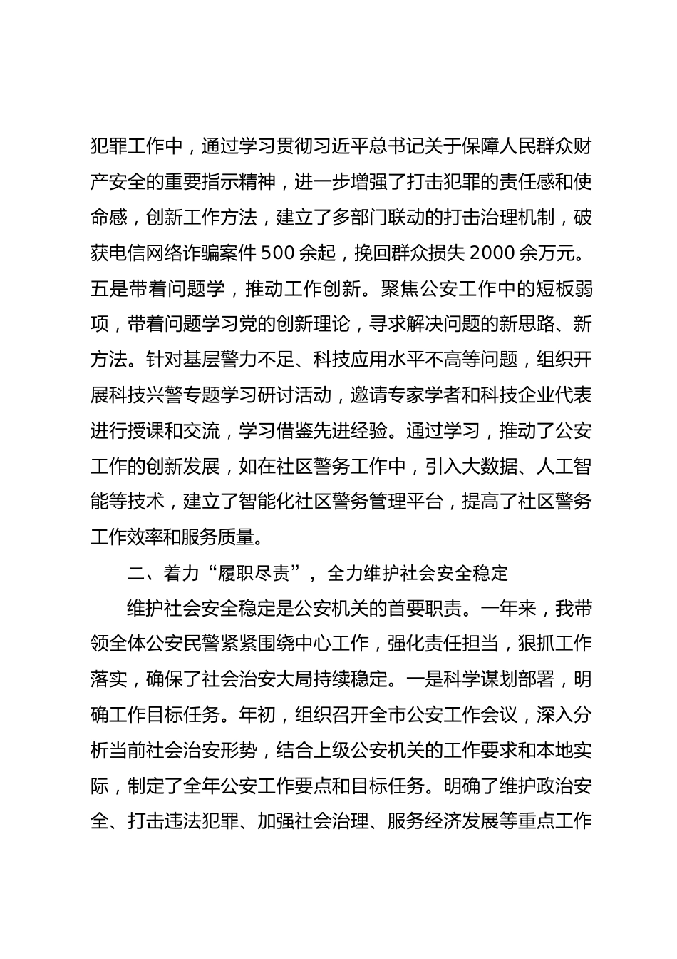 公安局党委书记2025个人年度述职述廉报告_第3页