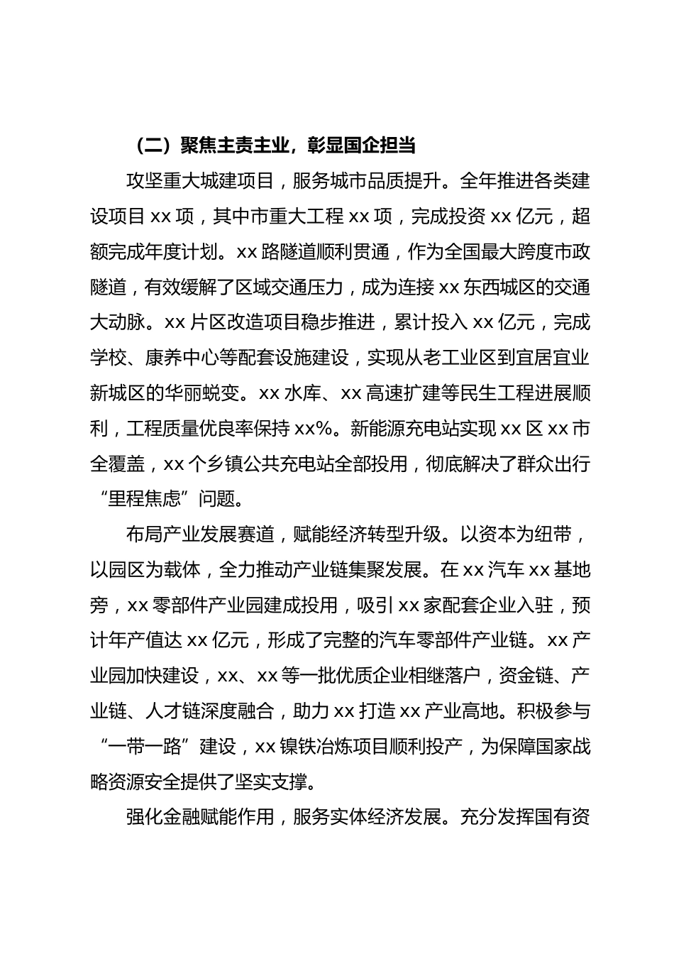 市城市建设投资（集团）有限责任公司2025年行政工作报告_第3页