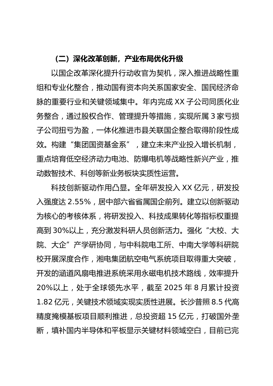 省xx产业发展集团有限公司2025年行政工作报告_第3页