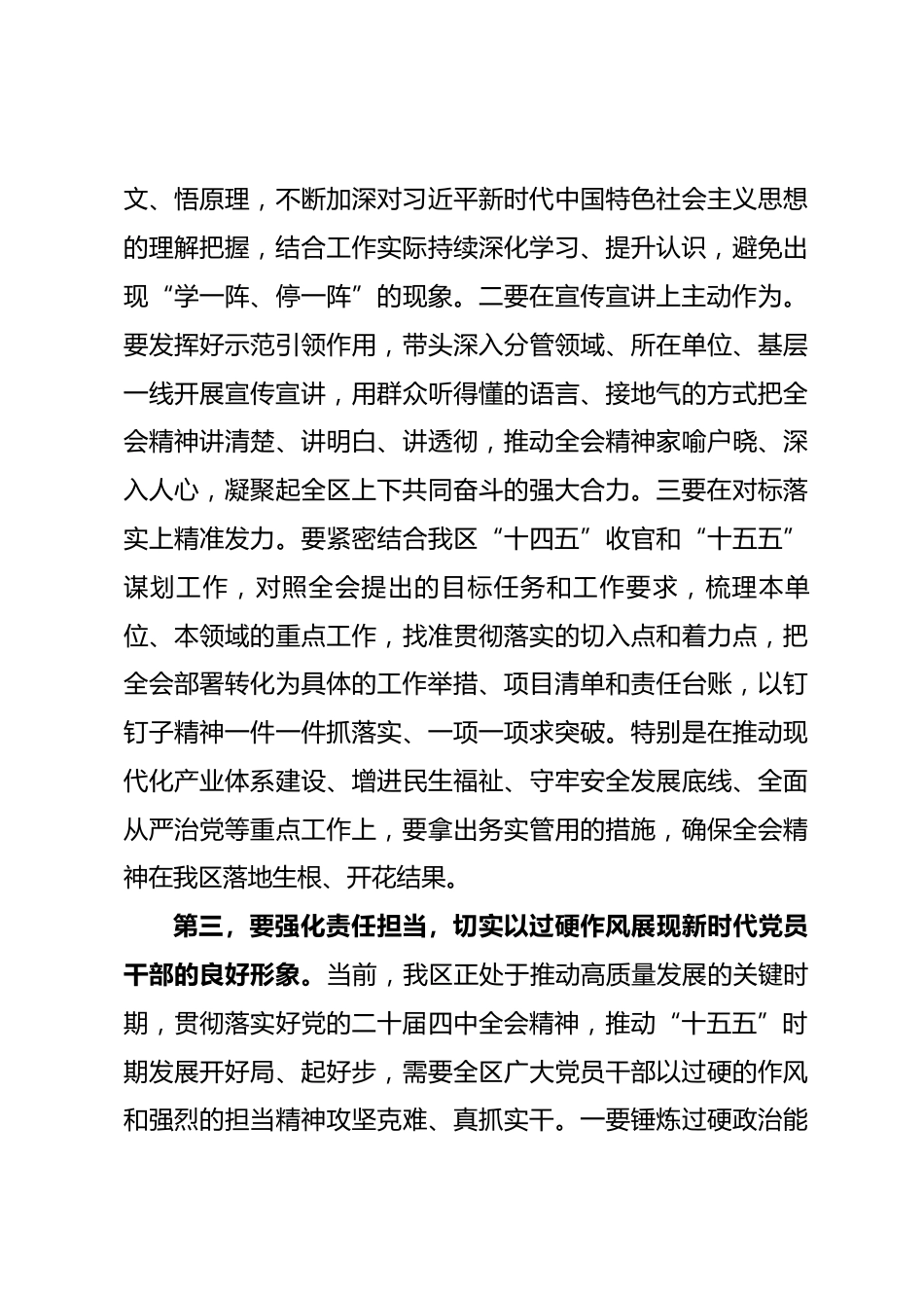 在全区学习贯彻党的二十届四中全会精神培训班结业式上的讲话_第3页
