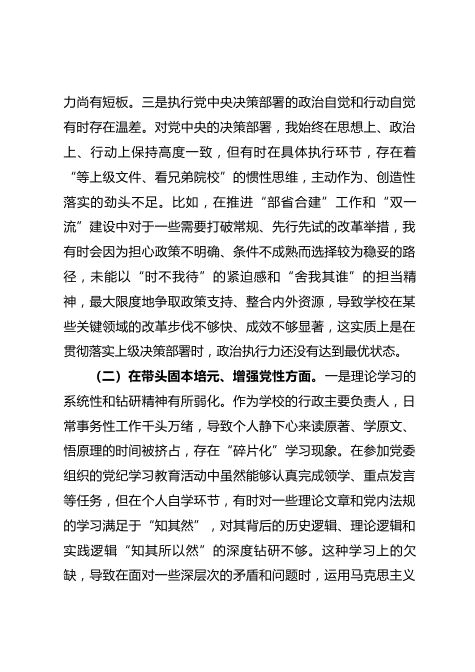 大学2025年度民主生活会个人检查材料(五个带头)_第3页