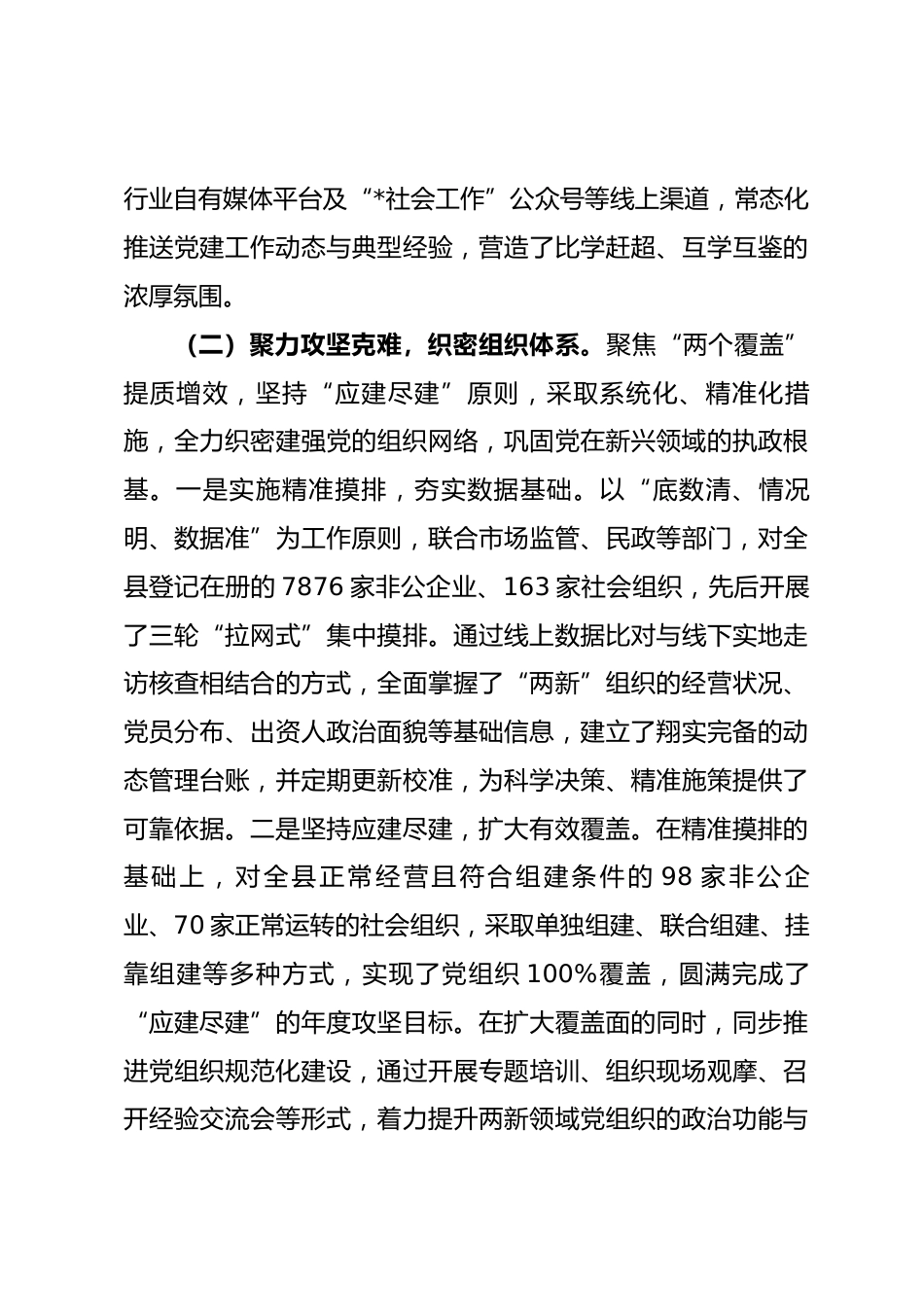 县两新工委2025年度抓党建工作总结与2026年工作思路_第3页