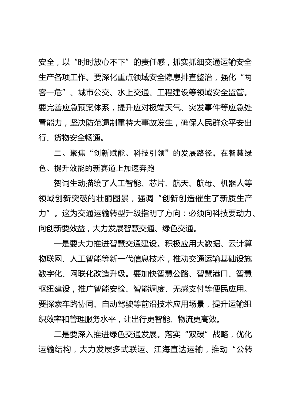 党委书记学习习近平总书记二〇二六年新年贺词发言_第3页