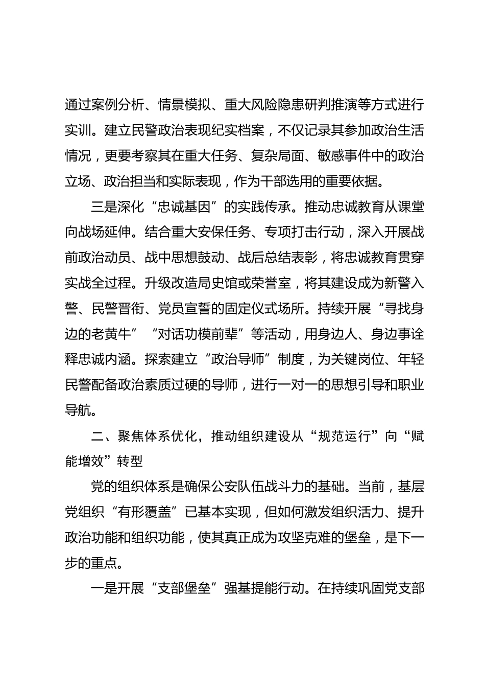 某局政工室关于2026年度工作思路的汇报_第3页