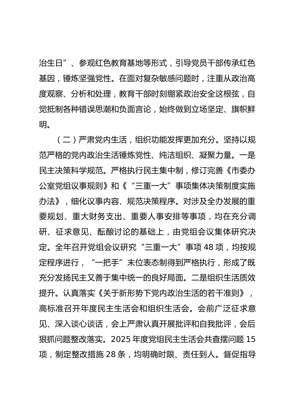 市委办公室党组关于2025年度政治生态分析研判的报告_第3页