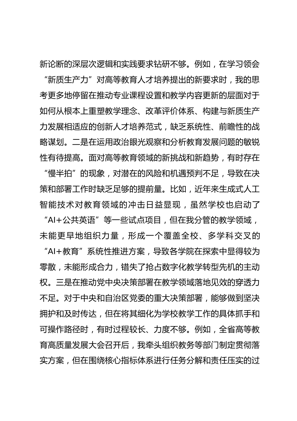 大学领导班子成员2025年度民主生活会个人对照检查材料(五个带头)_第2页