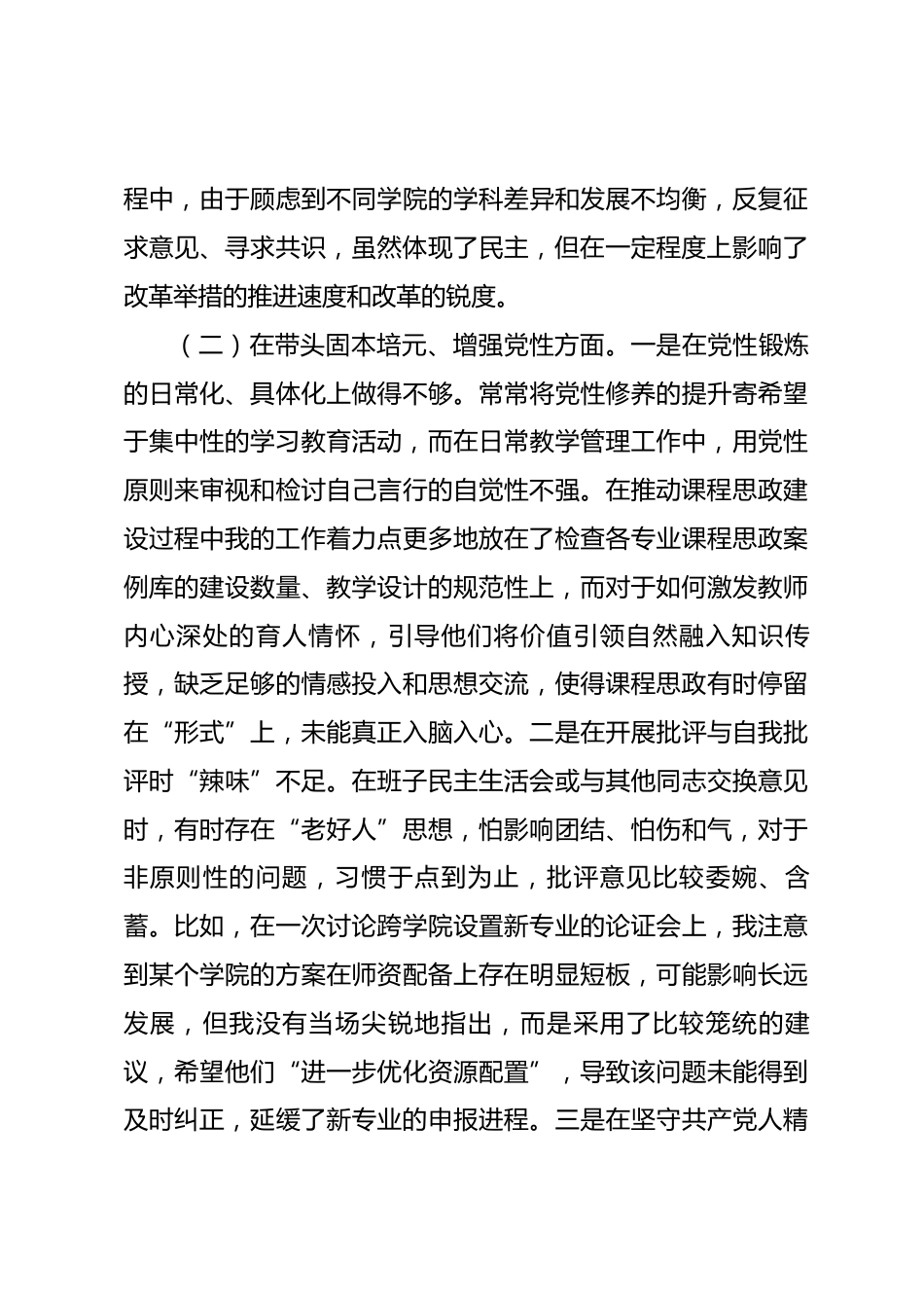 大学领导班子成员2025年度民主生活会个人对照检查材料(五个带头)_第3页