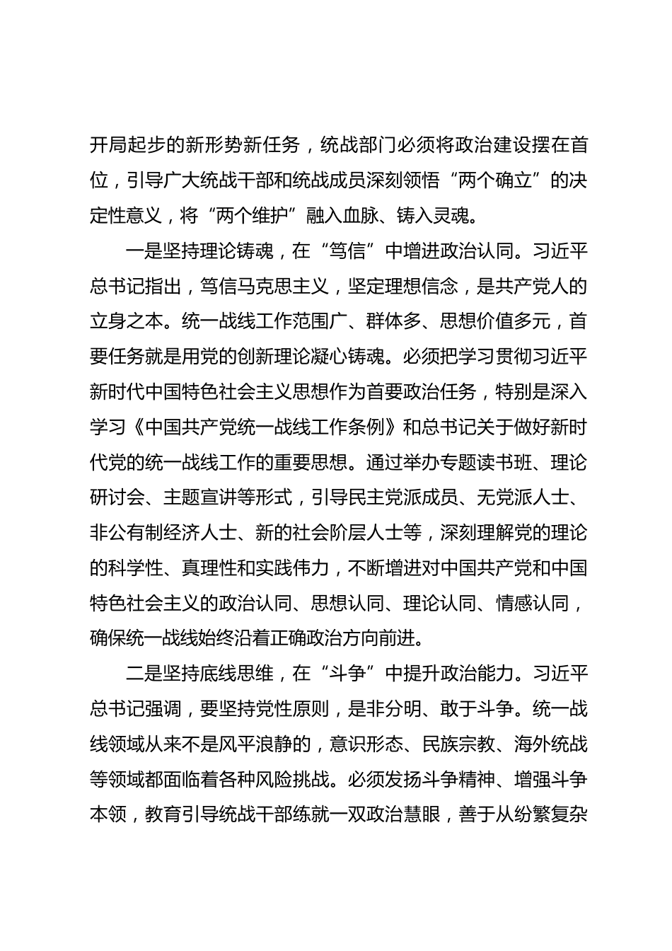 市委统战部长在民主生活会前理论学习中心组学习会上的发言提纲_第2页