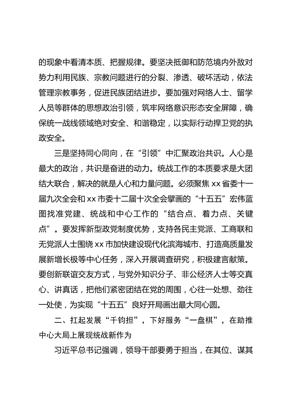 市委统战部长在民主生活会前理论学习中心组学习会上的发言提纲_第3页