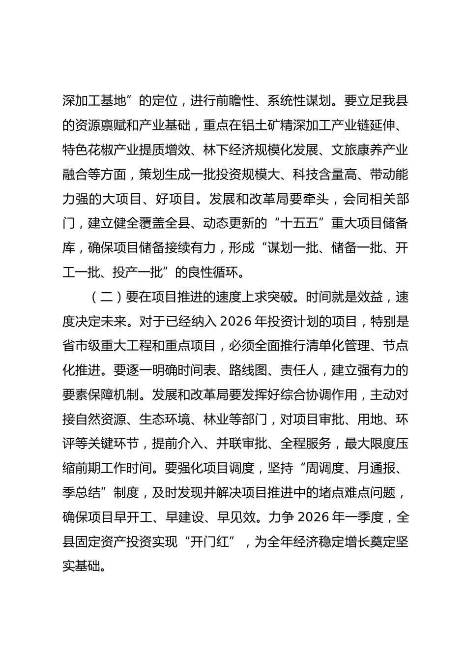 常务副县长在县政府常务会议暨中央经济工作会议专题学习会上的发言_第2页