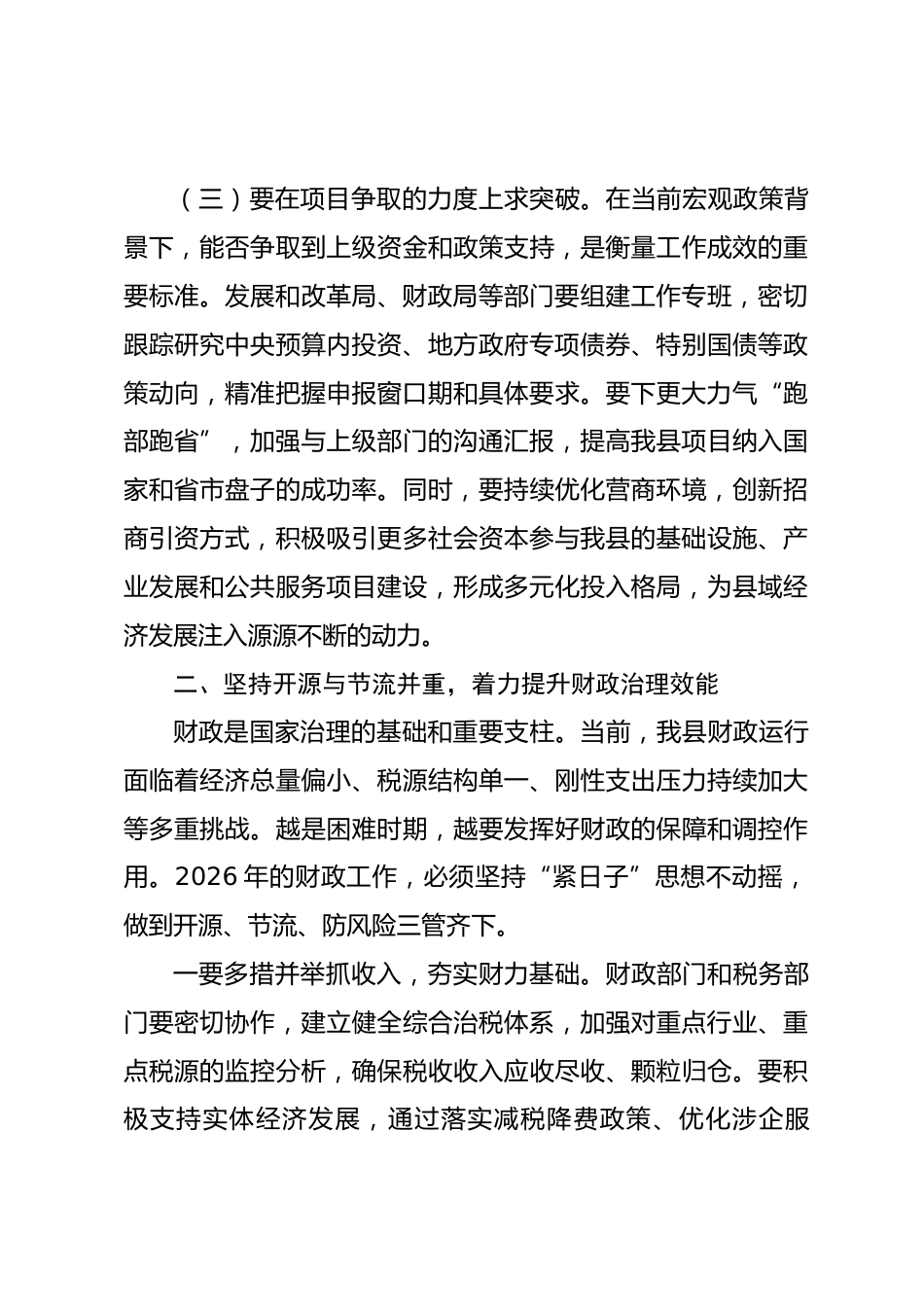 常务副县长在县政府常务会议暨中央经济工作会议专题学习会上的发言_第3页