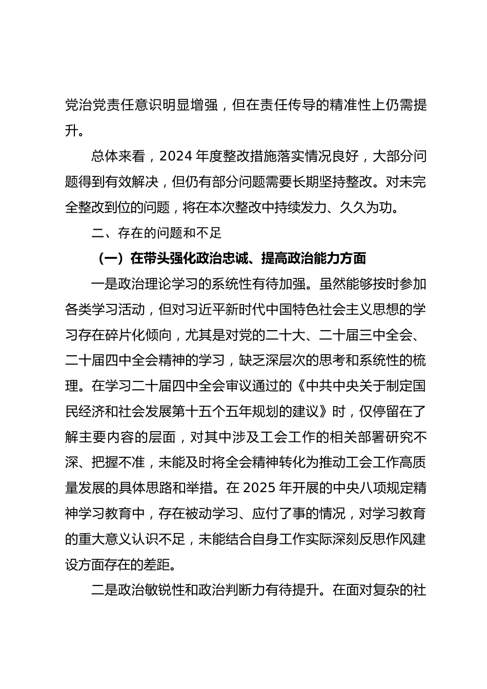 县工会班子成员2025年度个人民主生活会对照检查材料_第3页