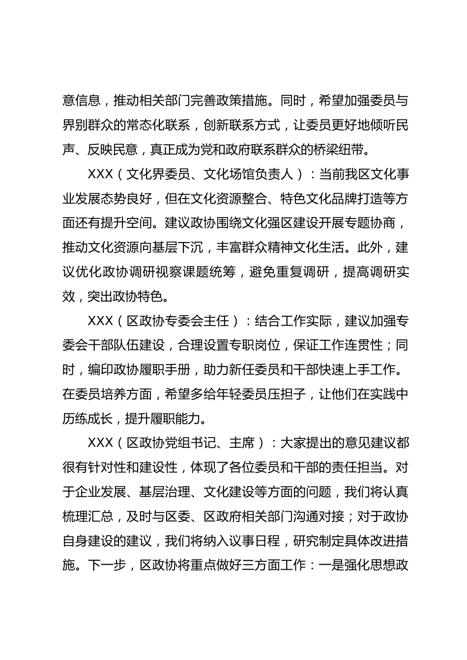 XX区政协谈心谈话记录_第3页