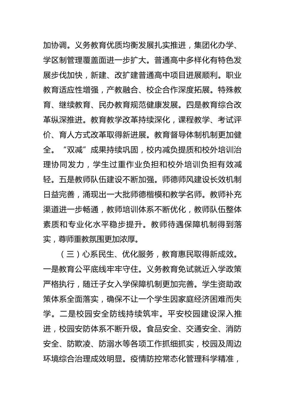 在市教育局2025年度总结暨表彰大会上的讲话_第3页