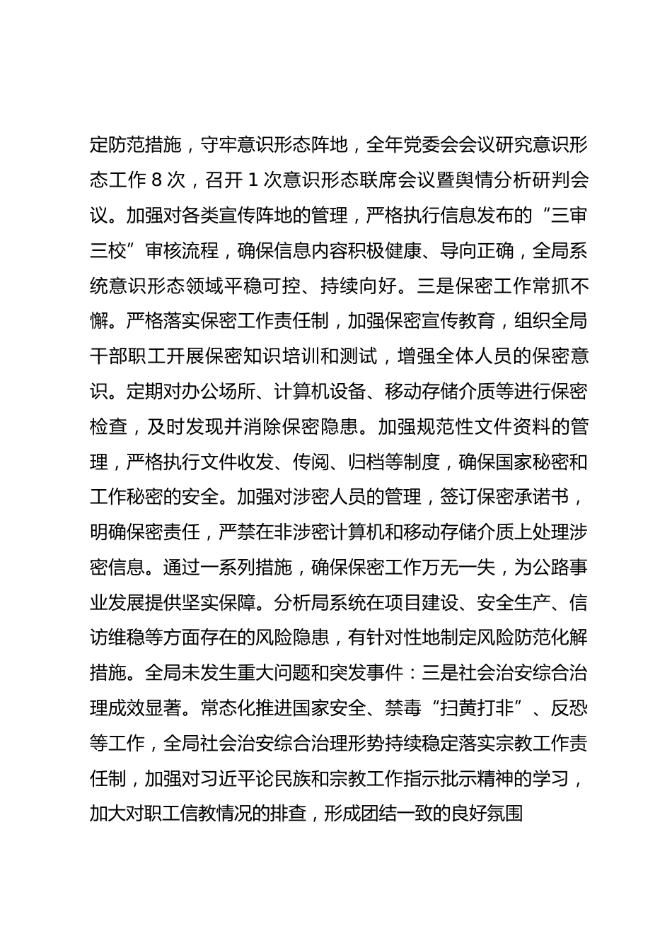 2025年度领导干部述德述职述廉报告_第3页