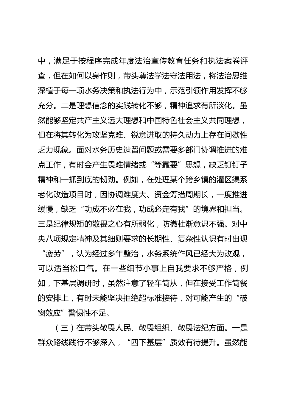 党组书记2025年度民主生活会个人对照检查材料（五个带头）_第3页