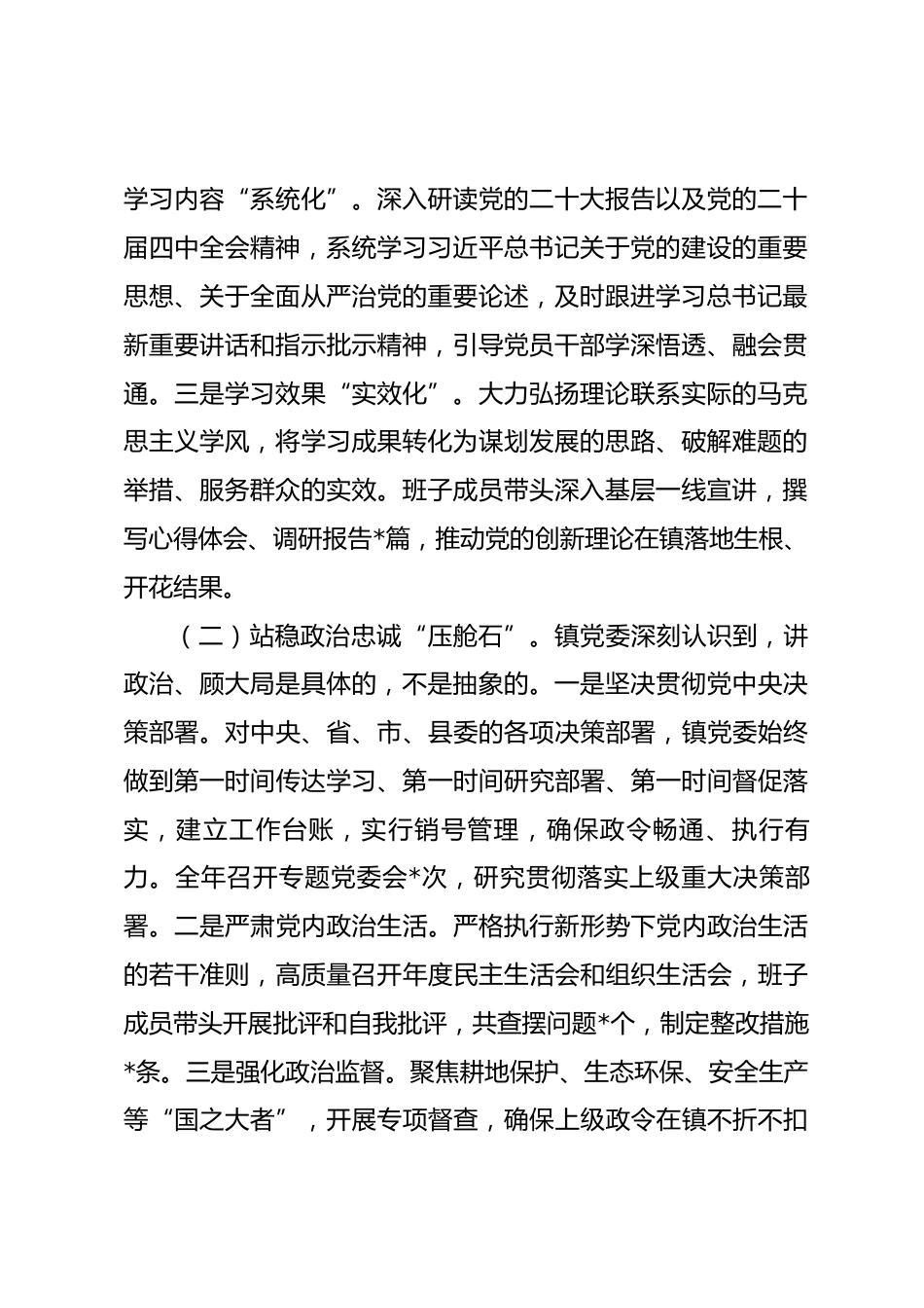 2025年度党委落实全面从严治党主体责任、抓基层党建、党风廉政建设责任制和反腐败工作情况总结_第2页