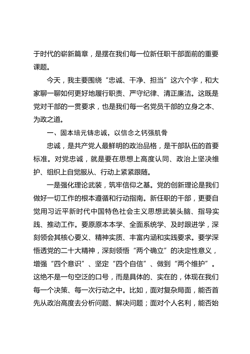 市纪委书记在2026年新任职干部集体廉政谈话会上的讲话_第2页