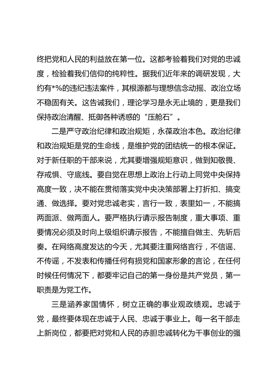 市纪委书记在2026年新任职干部集体廉政谈话会上的讲话_第3页