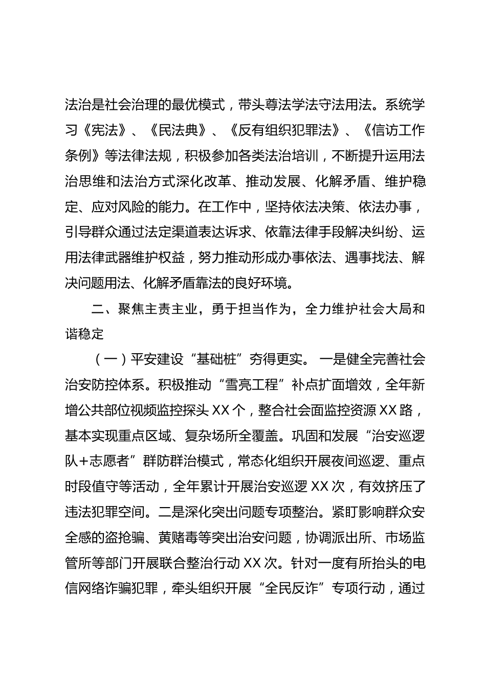 镇综治办副科级专职副主任2025年度个人述职报告_第3页