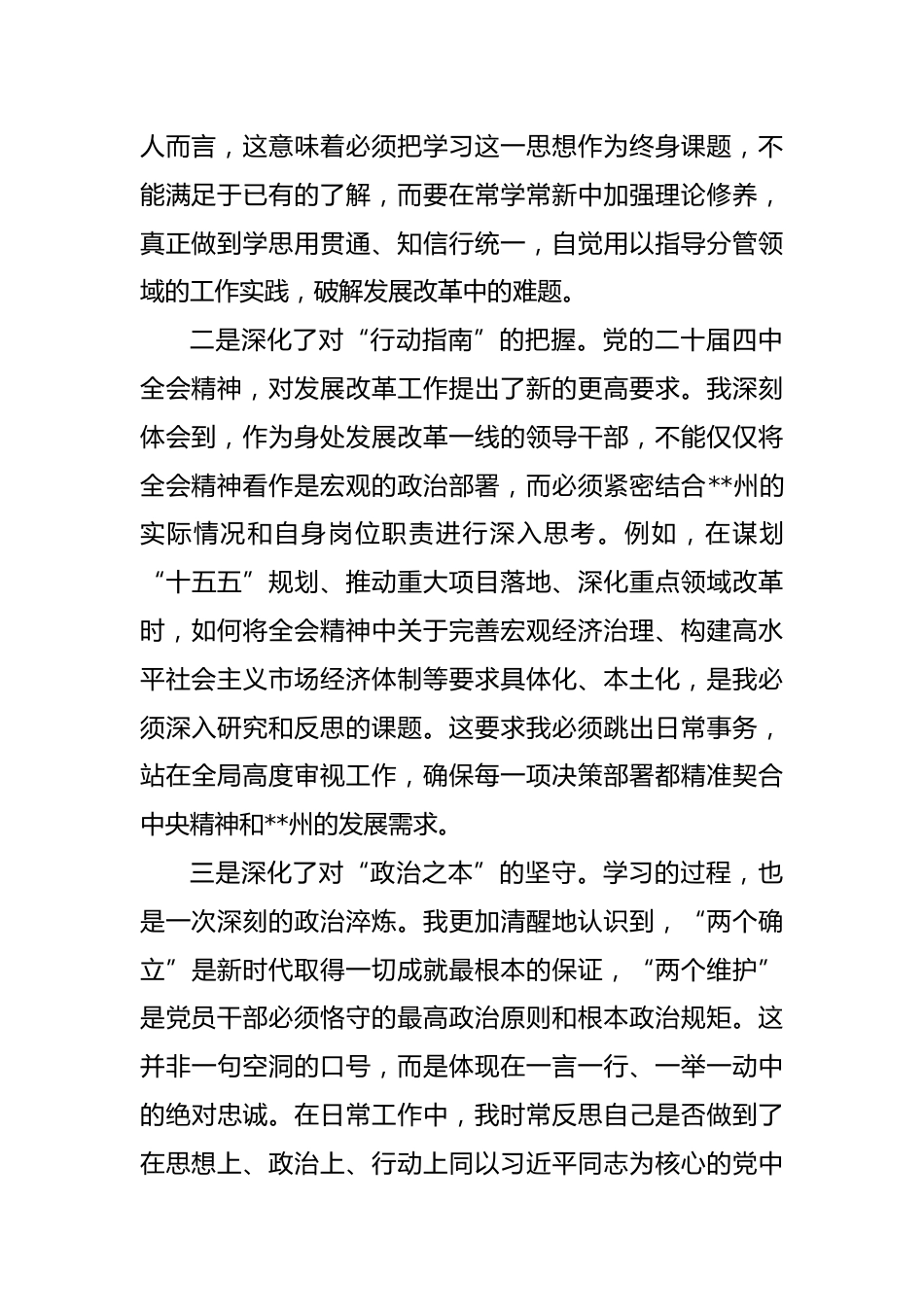 民主生活会会前专题学习发言材料_第2页