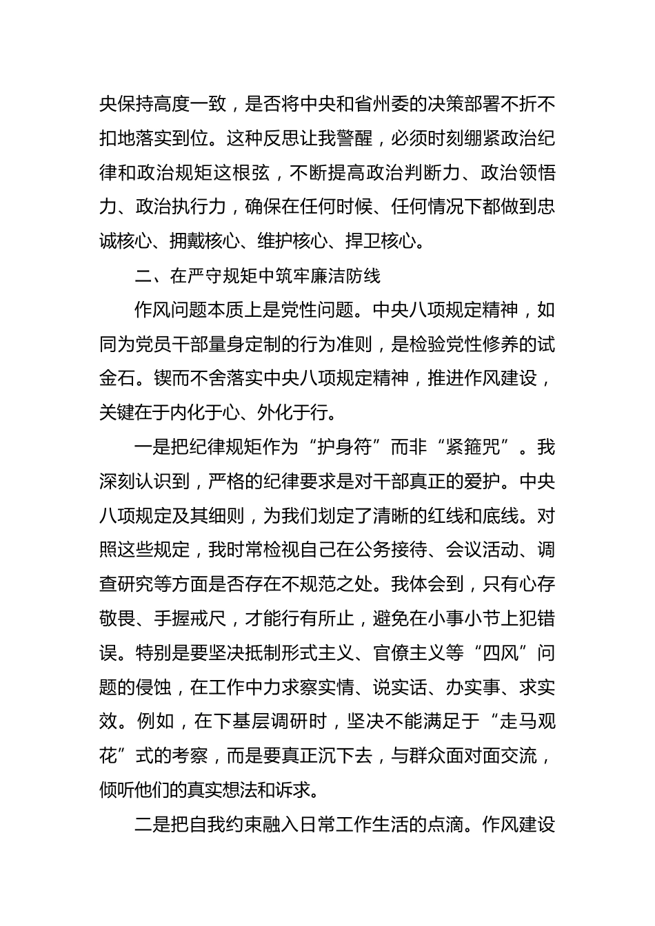 民主生活会会前专题学习发言材料_第3页
