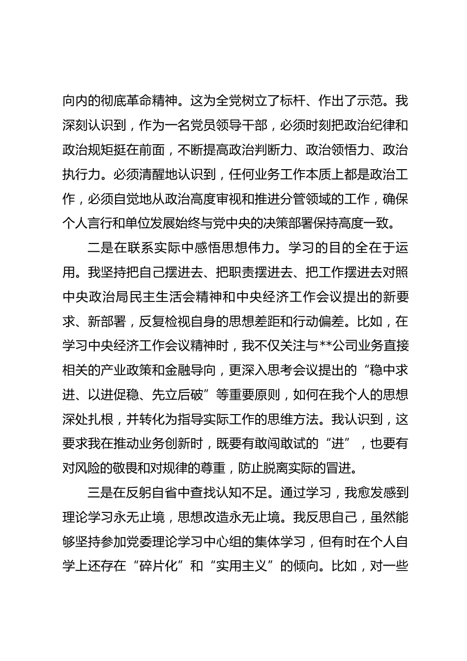 在民主生活会会前专题学习会上的研讨发言_第2页