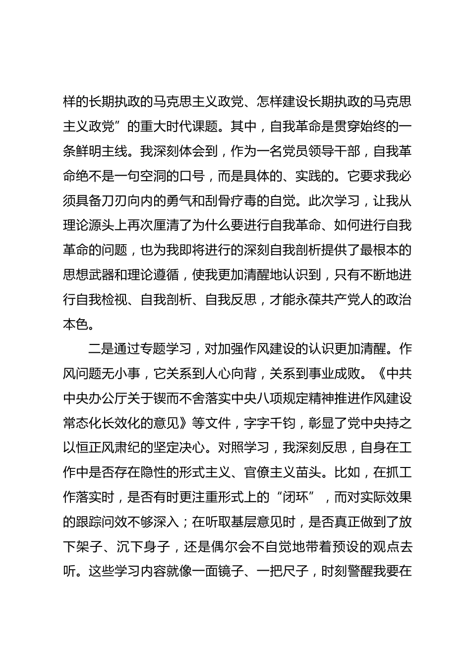 在学校民主生活会专题学习会上研讨发言材料_第2页